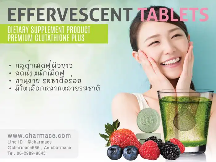 อาหารเสริม กลูต้าไธโอน