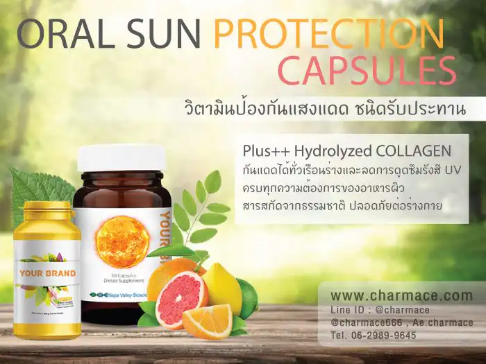 อาหารเสริม วิตามินป้องกันแสง