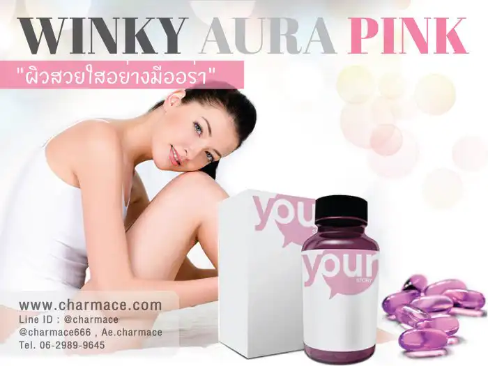 อาหารเสริมผิวขาว