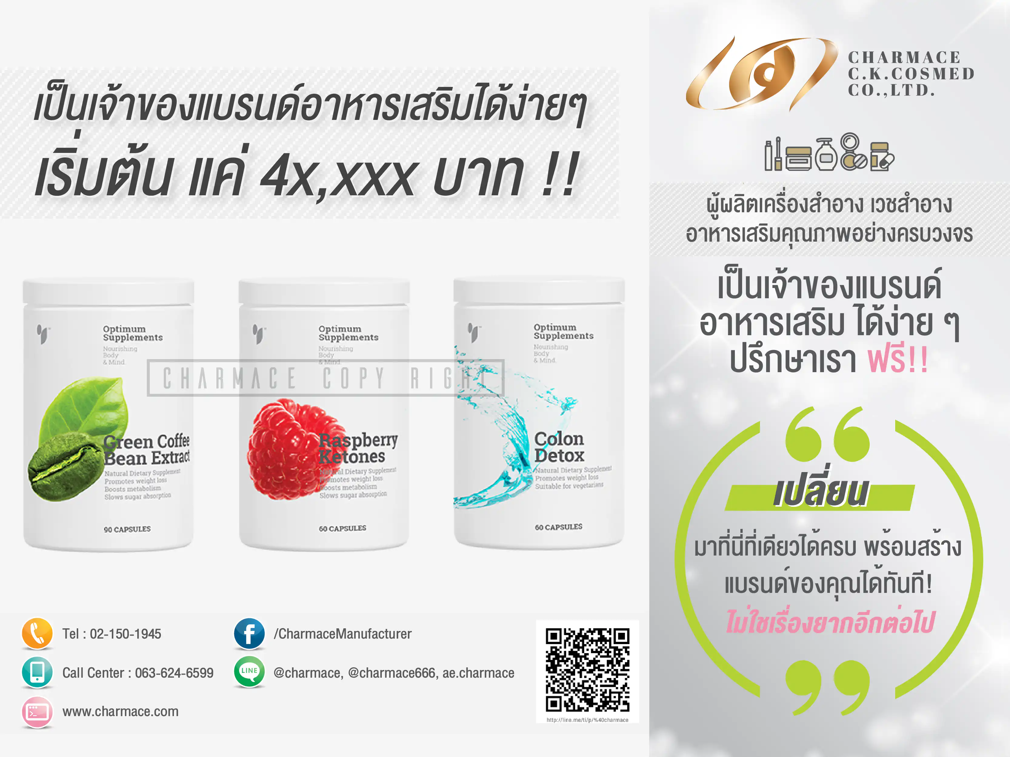ผลิตภัณฑ์เสริมอาหารชนิดเม็ด