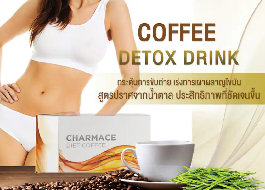 กาแฟดำดีท๊อกซ์ปราศจากน้ำตาล