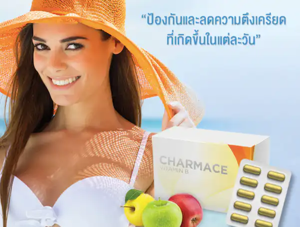 ผลิตภัณฑ์เสริมอาหาร วิตามินคลายเครียด