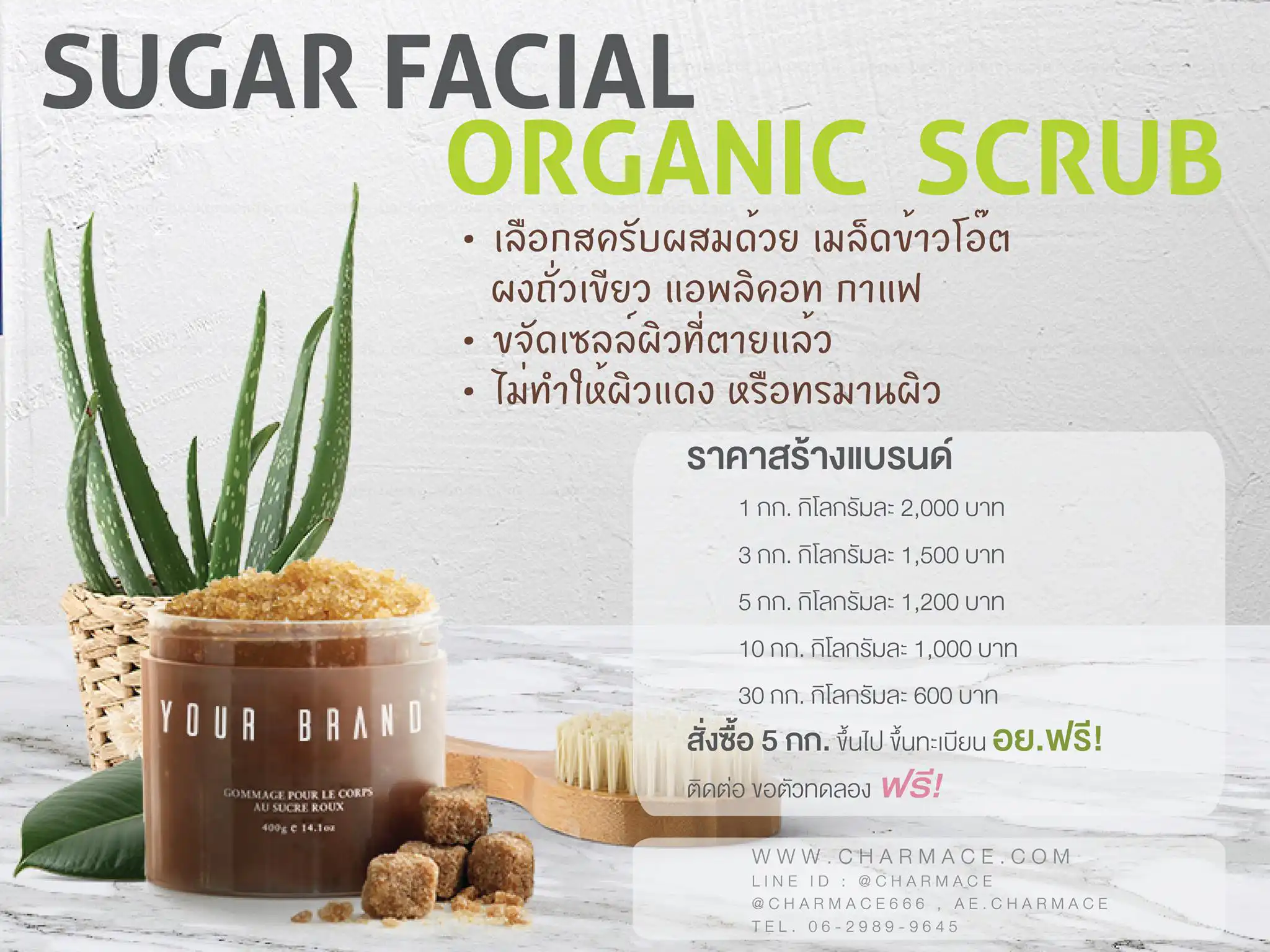 สครับผิวหน้าให้ใสปิ๊งด้วยน้ำตาลทรายแดง Sugar Facial