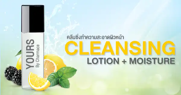 โฟมล้างหน้า CLEANSING LOTION + MOISTURE (Propylene Glycol)