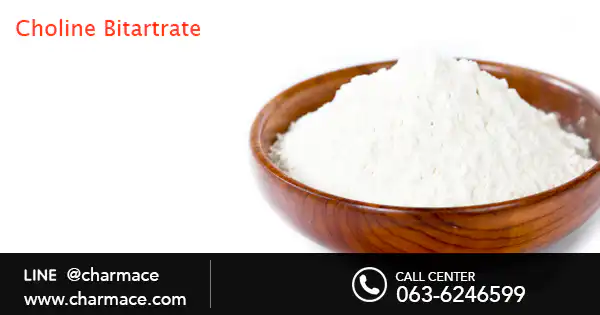 สารสกัดจากโคลีน Choline Bitartrate