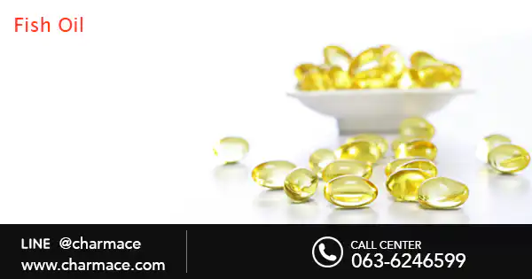 สารสกัด Fish Oil (น้ำมันปลา)
