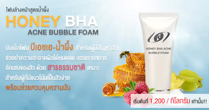 โฟมล้างหน้า Honey BHA Acne Bubble Foam