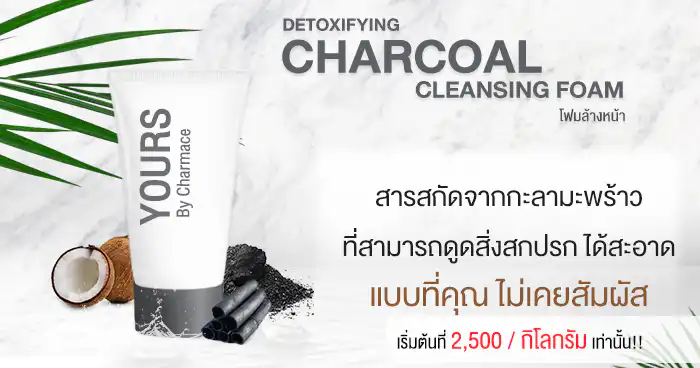 โฟมล้างหน้า-ล้างเครื่องสำอางค์-DETOXIFYING-CHARCOAL-CLEANSING-FOAM