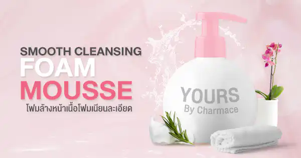 โฟมล้างหน้าเนื้อโฟมเนียนละเอียด