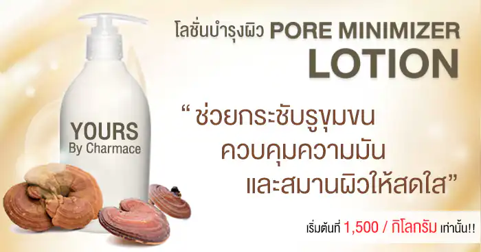 โลชั่นล้างหน้า-Pore-Minimizer-Lotion