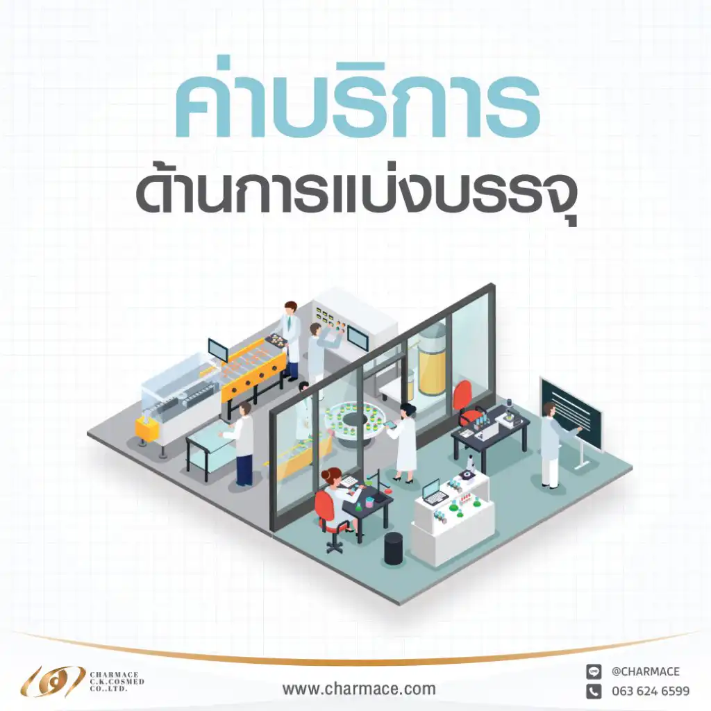 รับบรรจุผง บรรจุแคปซูล รับผลิตอาหารเสริม
