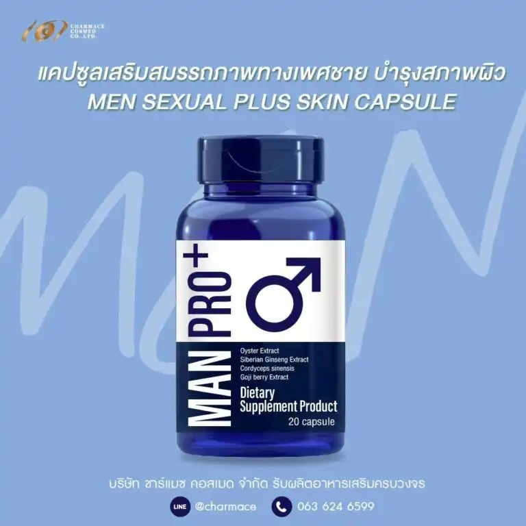 MEN SEXUAL PLUS SKIN CAPSULE รับผลิตอาหารเสริมผู้ชาย สร้างแบรนด์อาหารเสริมผู้ชาย โดย ชาร์แมซ คอสเมด