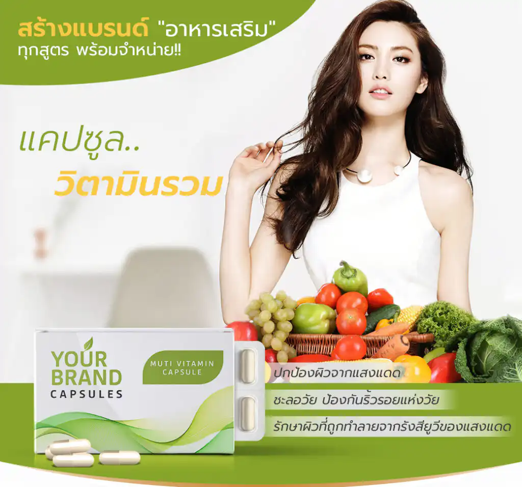 แคปซูลบำรุงร่างกายโดยรวม Multivitamin Capsule