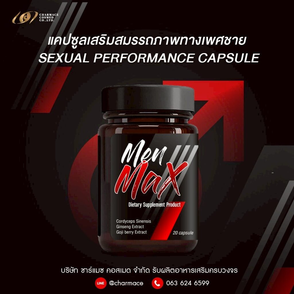 ผลิตอาหารเสริมผู้ชาย สร้างแบรนด์อาหารเสริมผู้ชาย ชาร์แมซ คอสเมด Sexual Performance capsule oem charmace cosmed