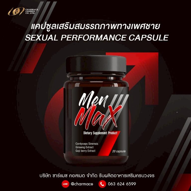 ผลิตอาหารเสริมผู้ชาย สร้างแบรนด์อาหารเสริมผู้ชาย ชาร์แมซ คอสเมด Sexual Performance capsule oem charmace cosmed