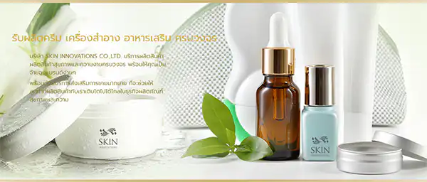 โรงงานผลิตอาหารเสริมผิวขาว