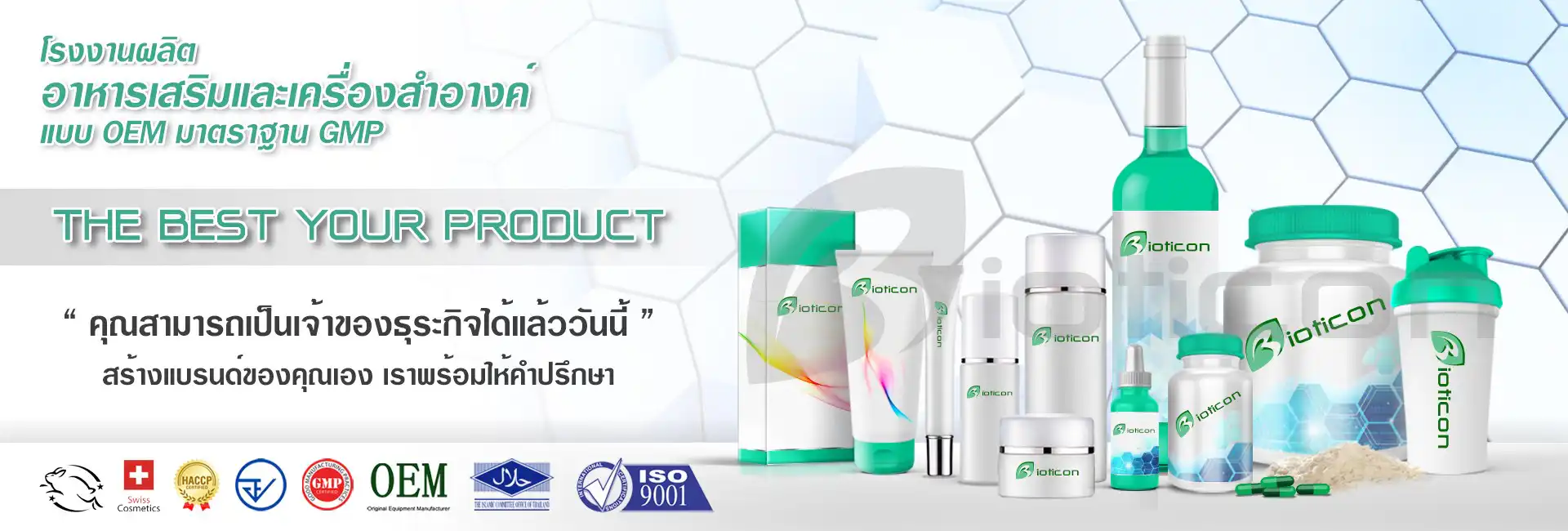 โรงงานผลิตอาหารเสริมผิวขาว