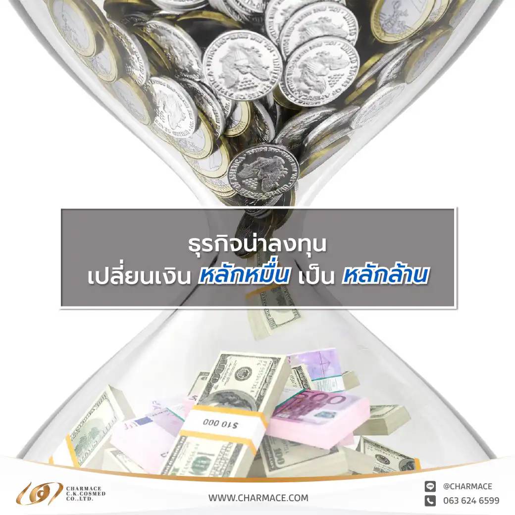 ธุรกิจน่าลงทุน ในปี 2017 !! เปลี่ยนเงินหลักหมื่น เป็นเงินหลักล้าน
