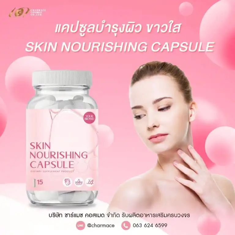 แคปซูลบำรุงผิวขาวใส Skin nourishing capsule supplement Charmace cosmed