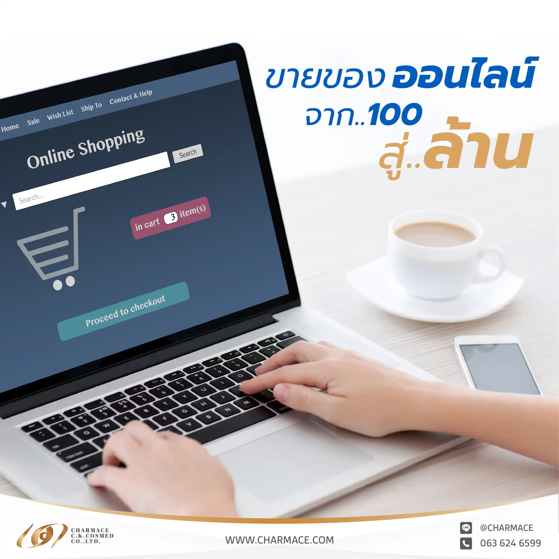 รู้ไว้จะได้ขายดี !! เคล็ดลับขายของออนไลน์ จาก 100 สู่ล้าน