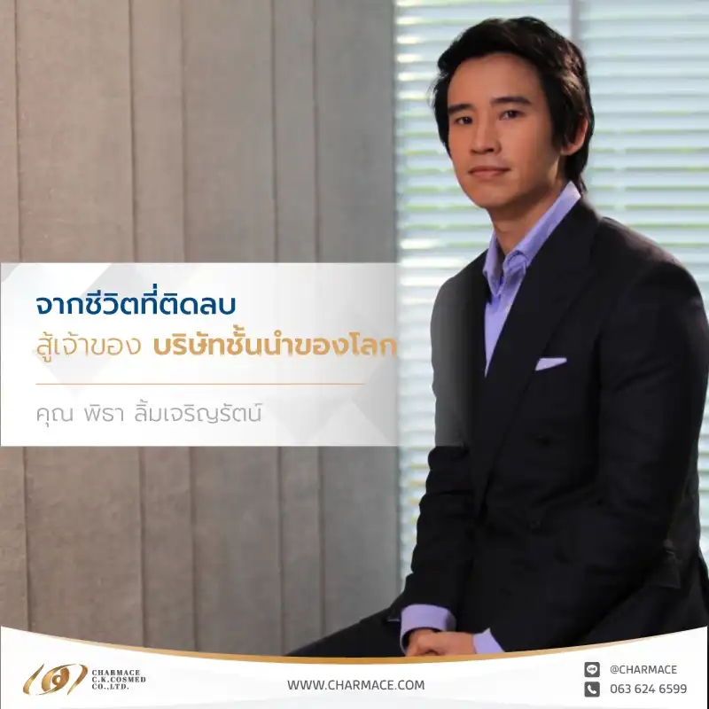 หนทางสู่ความสำเร็จ จากนักธุรกิจดังที่เริ่มต้นจากศูนย์