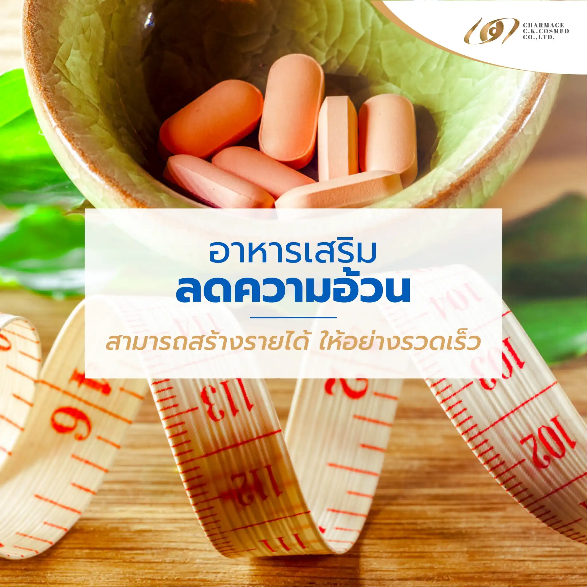 เจาะธุรกิจ !! 5 ข้อดีของการเป็นเจ้าของแบรนด์อาหารเสริมลดความอ้วน 