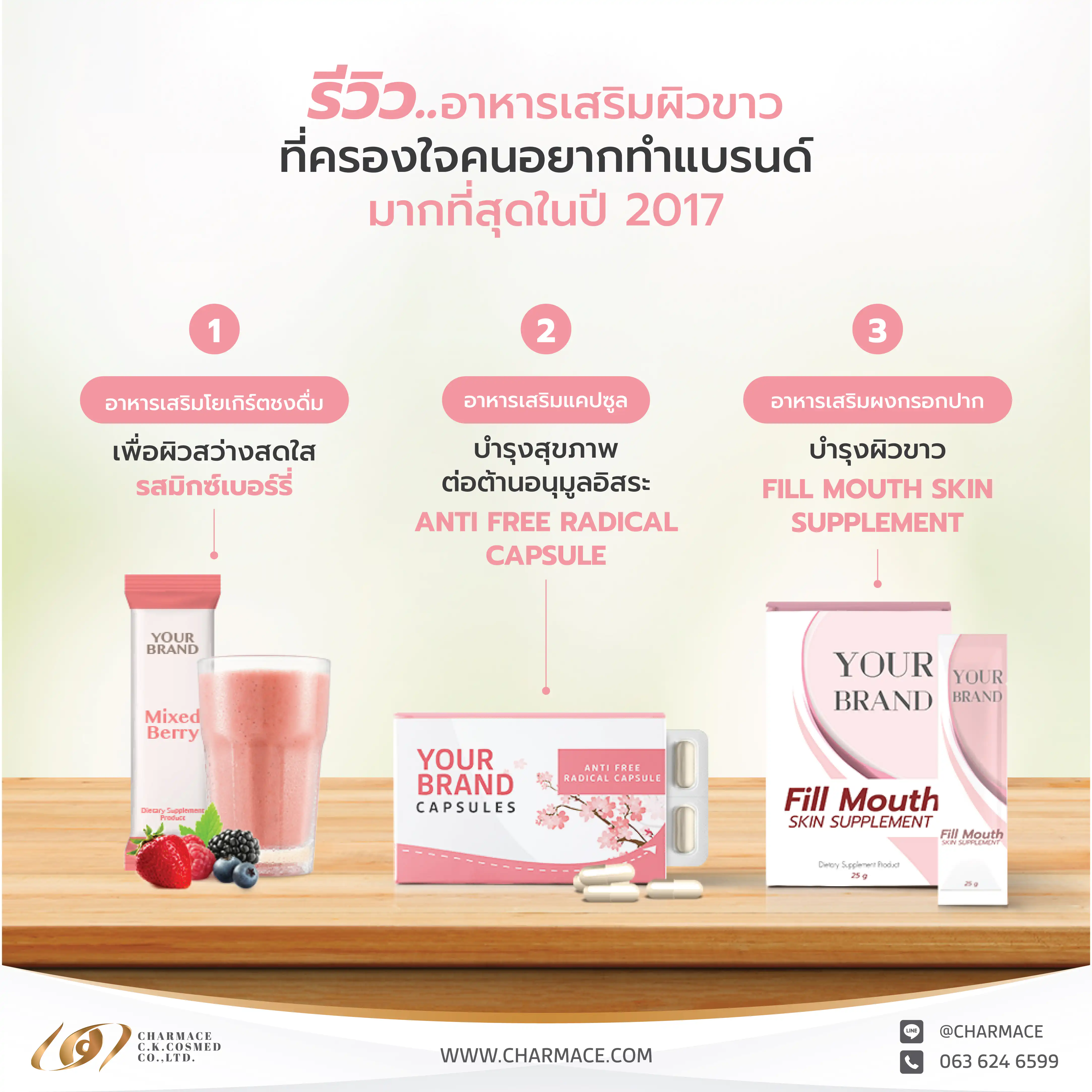 รีวิวอาหารเสริมผิวขาว ที่ครองใจคนอยากทำแบรนด์มากที่สุดในปี 2017 