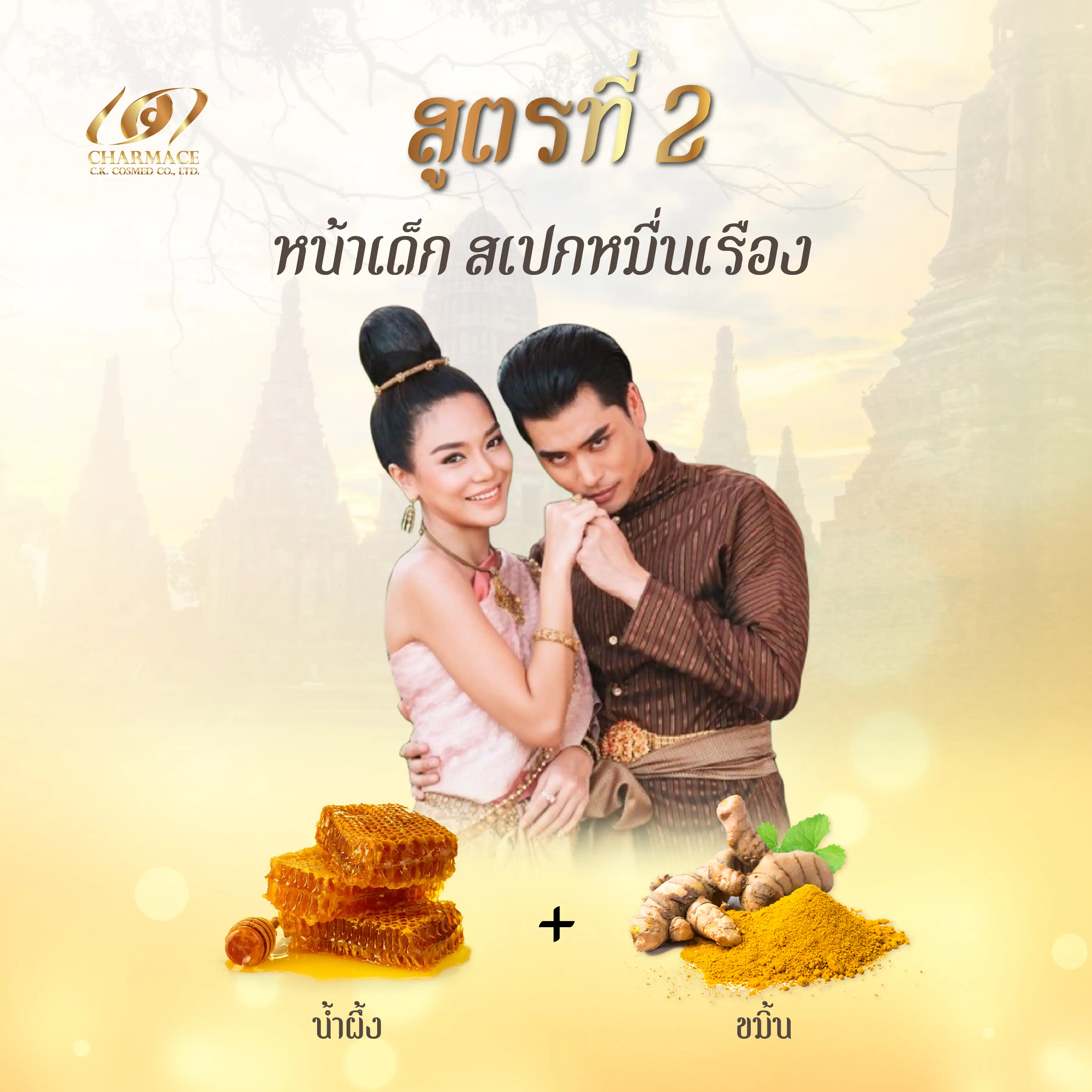 เคล็ดลับสวยใสด้วยสมุนไพรไทย เสกหน้าสวยปิ๊งจนคุณพี่ต้องหลงรัก