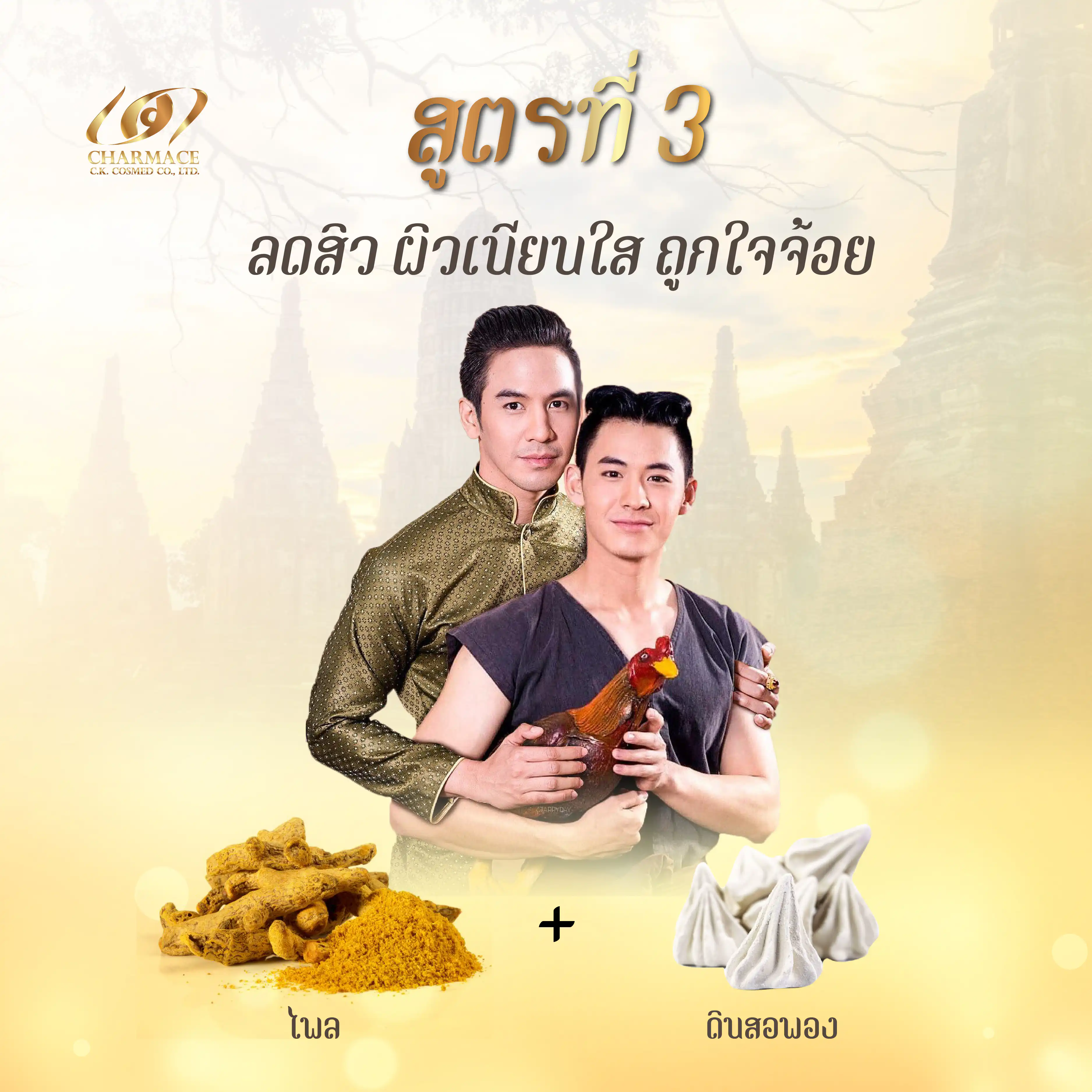 เคล็ดลับสวยใสด้วยสมุนไพรไทย เสกหน้าสวยปิ๊งจนคุณพี่ต้องหลงรัก