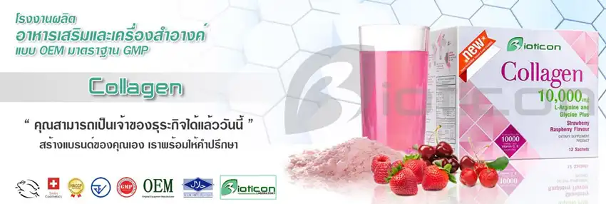  10 อันดับโรงงานผลิตอาหารเสริม ชื่อดัง !! แห่งปี 2561