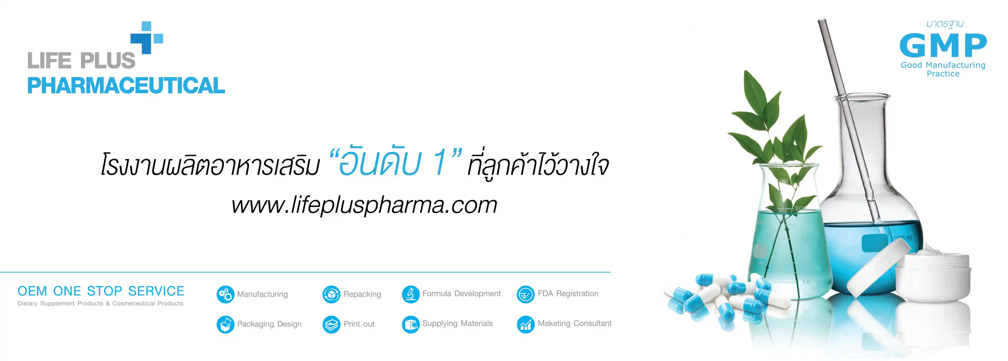  10 อันดับโรงงานผลิตอาหารเสริม ชื่อดัง !! แห่งปี 2561