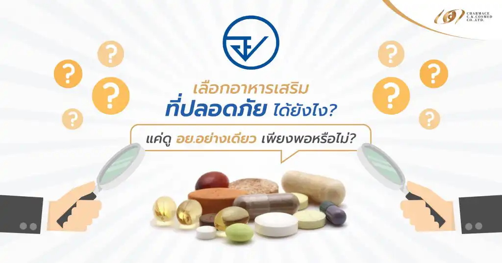 รับผลิต อาหารเสริม เราสรรสร้างผลิตภัณฑ์ที่มีคุณภาพได้มาตรฐานสากล