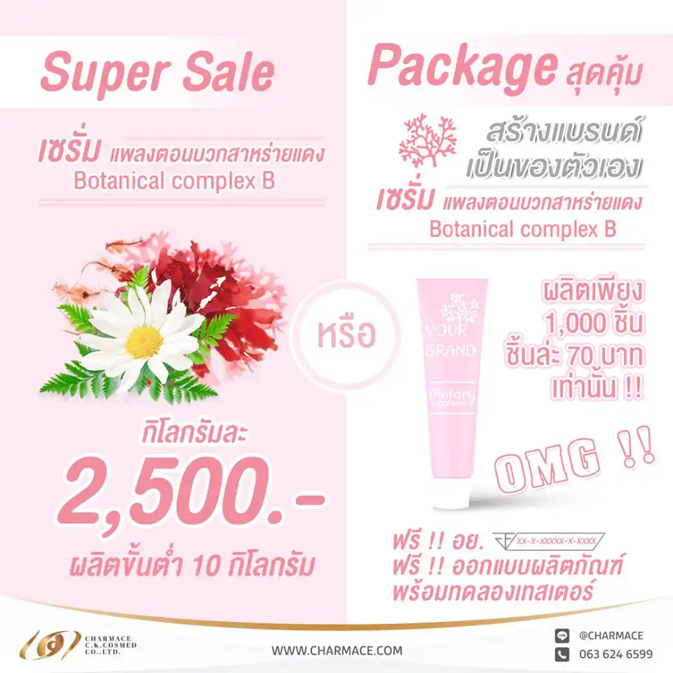 โปรโมชั่น ครีม และ อาหารเสริม สุดคุ้ม !!