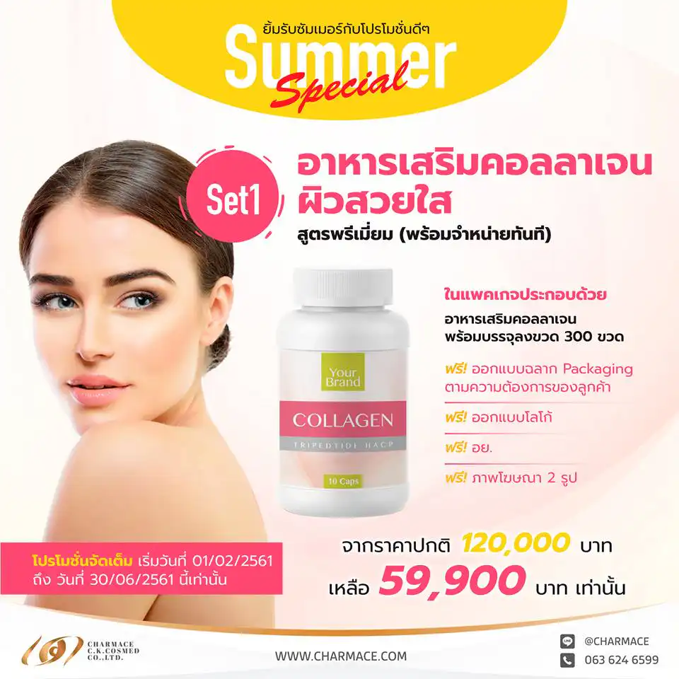 โปรโมชั่น ครีม และ อาหารเสริม สุดคุ้ม !!