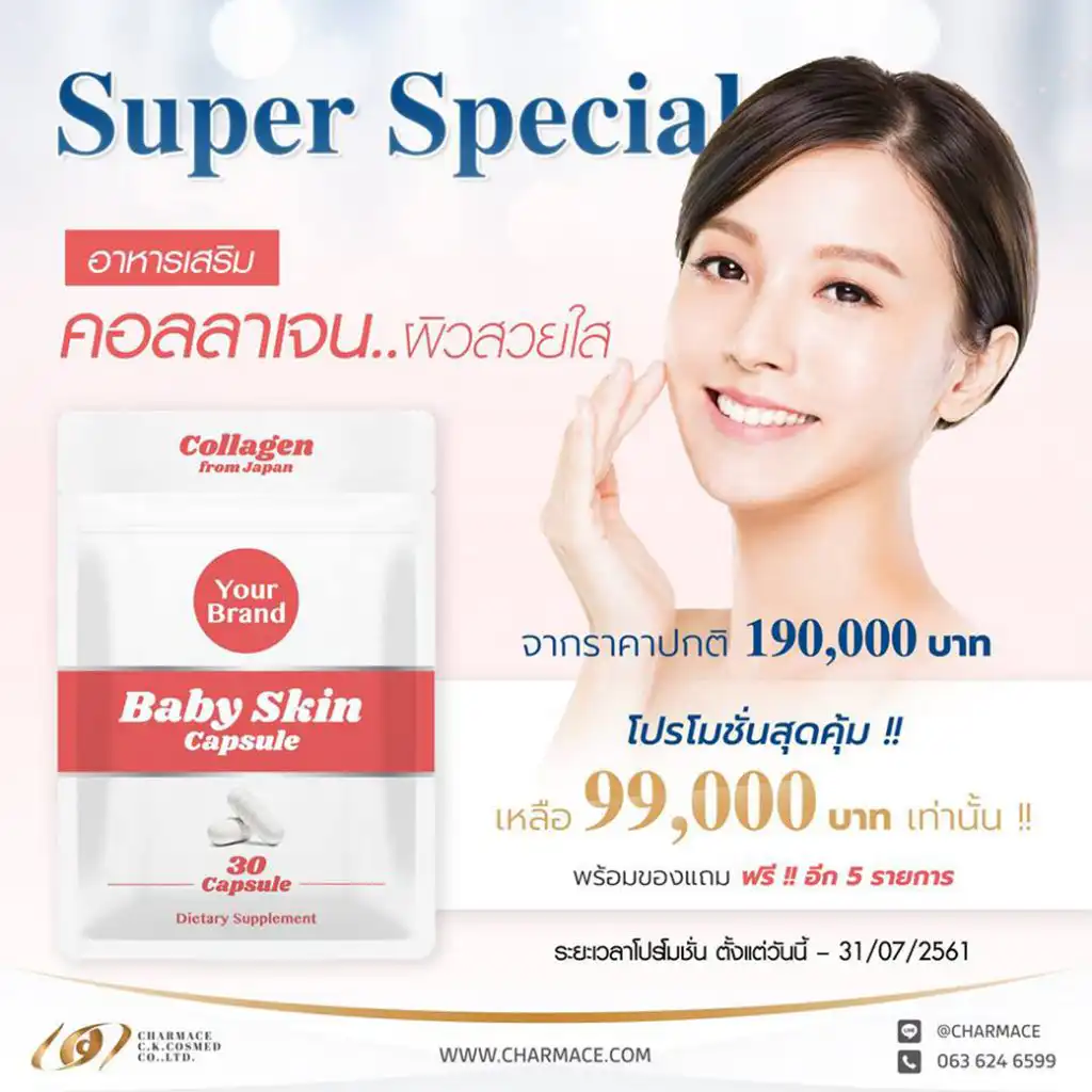 โปรโมชั่น ครีม และ อาหารเสริม สุดคุ้ม !!