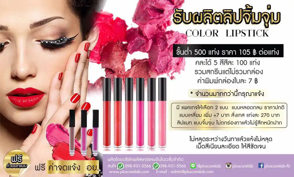 10 อันดับ โรงงานผลิตลิปสติกชั้นนำของเมืองไทย ที่แบรนด์ดังเลือกใช้