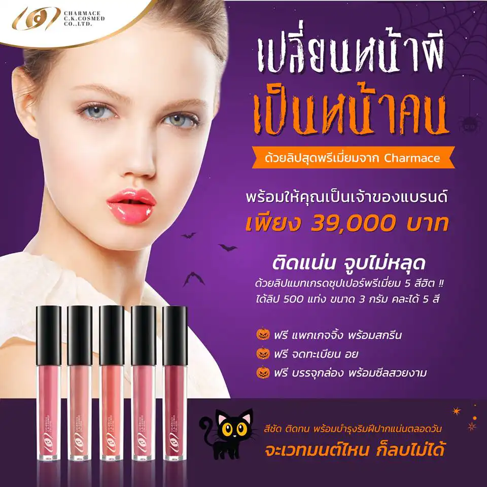 รับผลิตลิปสติก สูตรพรีเมี่ยม คุณภาพการผลิตมาตรฐานระดับสากล