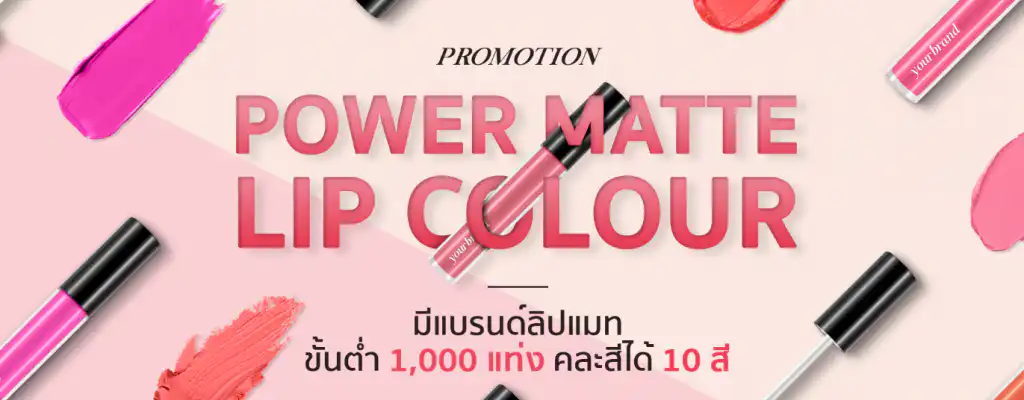 10 อันดับ โรงงานผลิตลิปสติกชั้นนำของเมืองไทย ที่แบรนด์ดังเลือกใช้