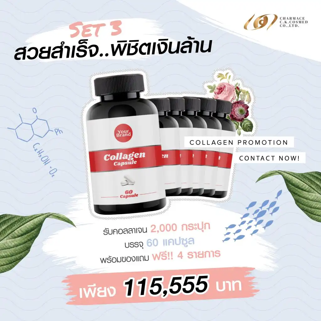 โปรโมชั่น สร้างแบรนด์คอลลาเจน สร้างเงินล้านด้วยสูตรสำเร็จที่เราคิดมาเพื่อคุณ