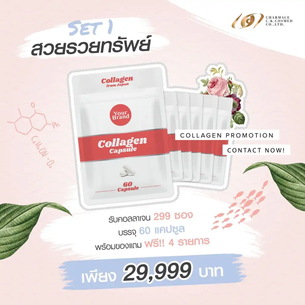 โปรโมชั่น สร้างแบรนด์คอลลาเจน สร้างเงินล้านด้วยสูตรสำเร็จที่เราคิดมาเพื่อคุณ
