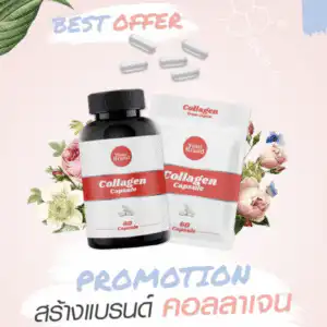 รับผลิตคอลลาเจน ผงชงดื่ม แคปซูล โดย บริษัท ชาร์แมซ คอสเมด จำกัด โรงงานผลิตคอลลาเจน