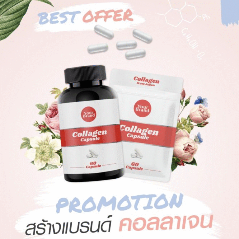 รับผลิตคอลลาเจน ผงชงดื่ม แคปซูล โดย บริษัท ชาร์แมซ คอสเมด จำกัด โรงงานผลิตคอลลาเจน