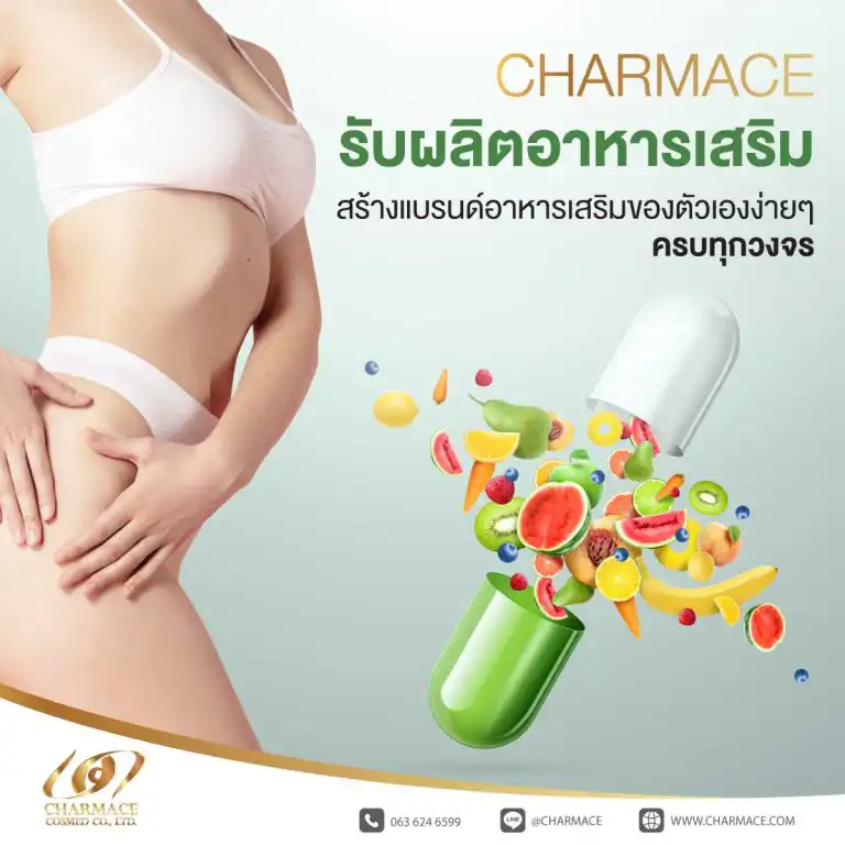 รับผลิตอาหารเสริม สร้างแบรนด์อาหารเสริมของตัวเองง่ายๆ ครบทุกวงจร