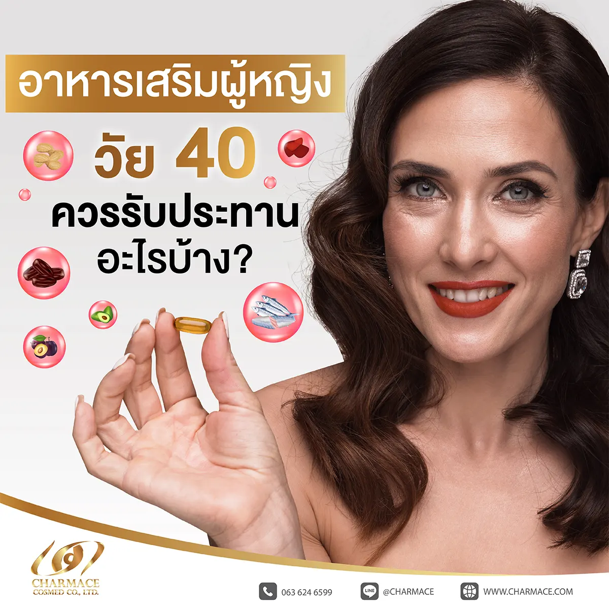 อาหารเสริมผู้หญิงวัย40 ควรรับประทานอะไรบ้าง?