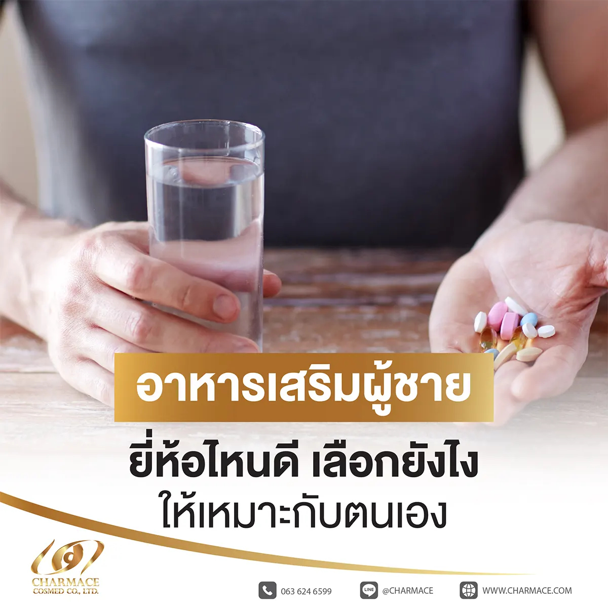 [:th]อาหารเสริมผู้ชาย ยี่ห้อไหนดี เลือกยังไงให้เหมาะกับตนเอง[:]