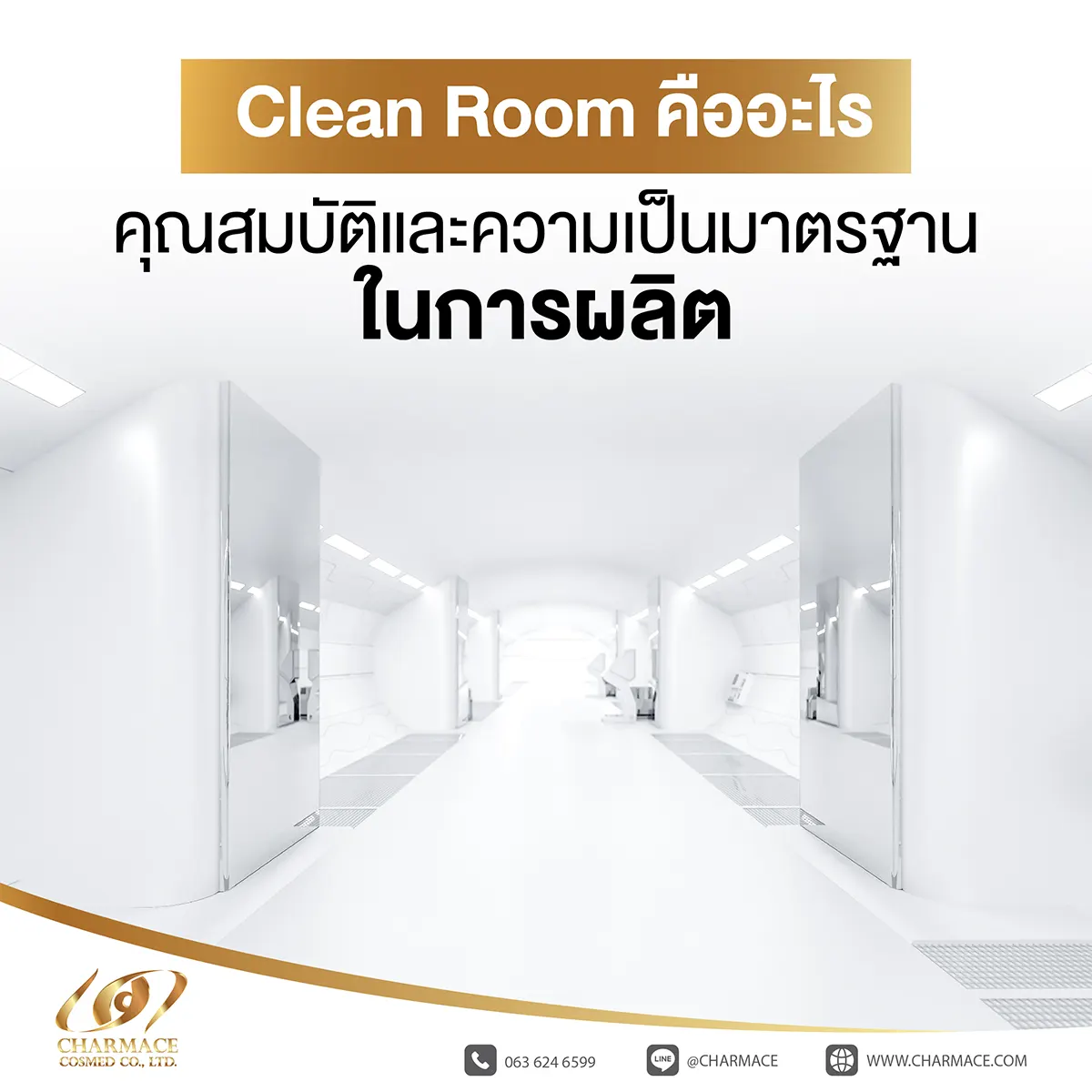 Clean Room คืออะไร คุณสมบัติและความเป็นมาตรฐานในการผลิต