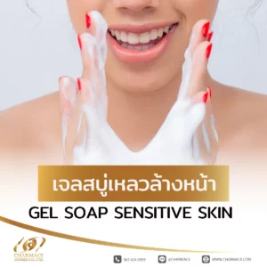เจลสบู่เหลวล้างหน้า GEL SOAP SENSITIVE SKIN