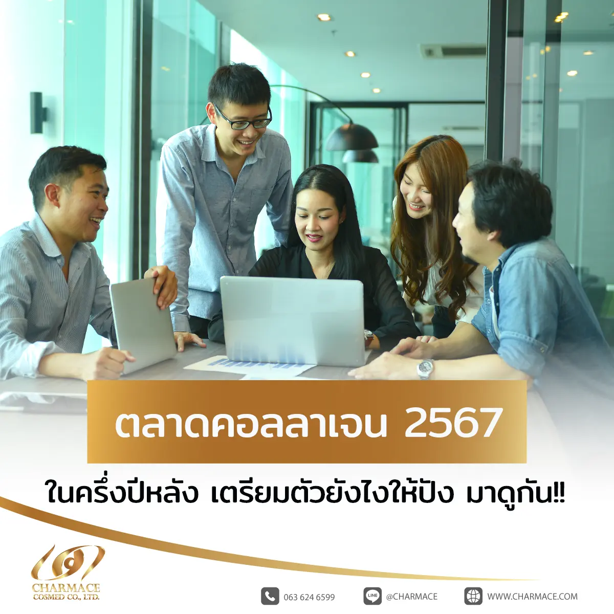 [:th]ตลาดคอลลาเจน 2567 ในครึ่งปีหลัง เตรียมตัวยังไงให้ปัง มาดูกัน!![:]