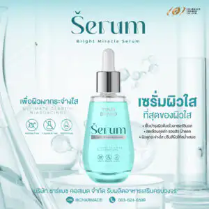 เซรั่มบำรุงผิวขาวใส อ่อนกว่าวัย รับผลิตเซรั่มบำรุงผิว โดยบริษัท ชาร์แมซ คอสเมด จำกัด สร้างแบรนด์เซรั่ม
