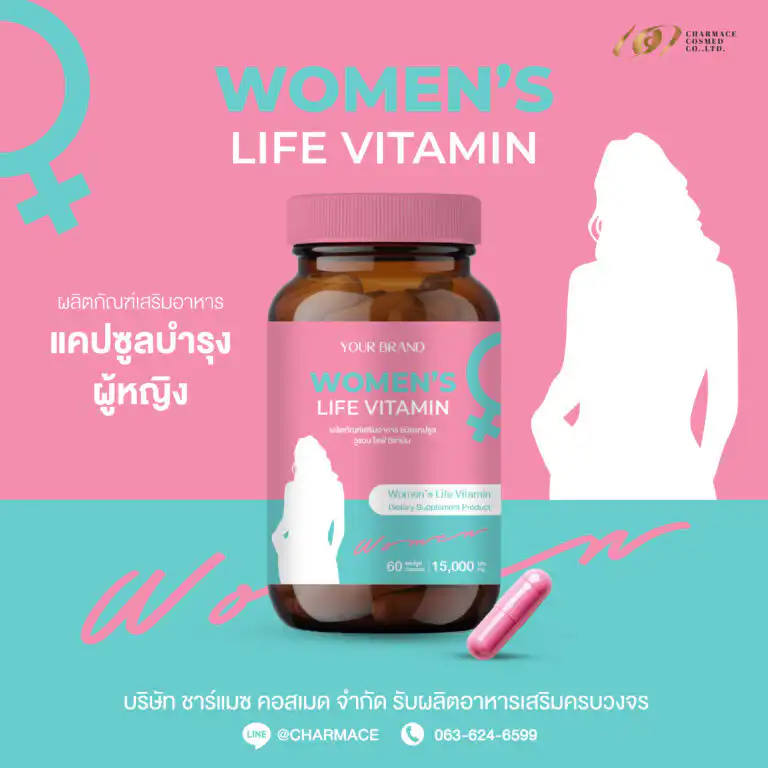 อาหารเสริม แคปซูล บำรุงผู้หญิง สำหรับผู้หญิงมีอายุ ของบริษัท Charmace Cosmed